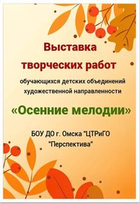 Осень