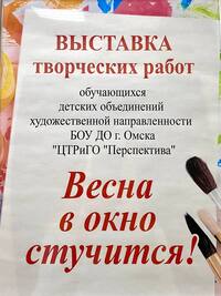 Весна