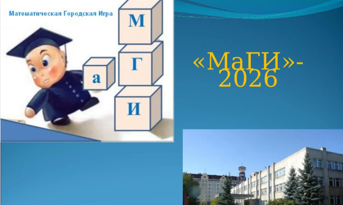 Вебинар об игре «МаГИ»