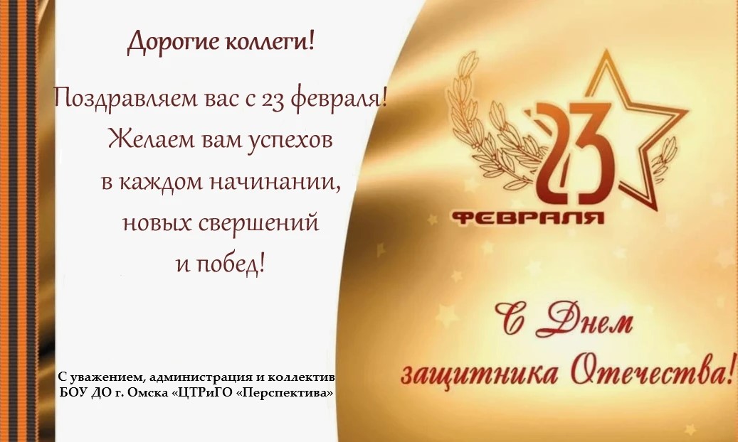 День защитника Отечества