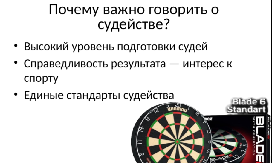 Особенности судейства соревнований