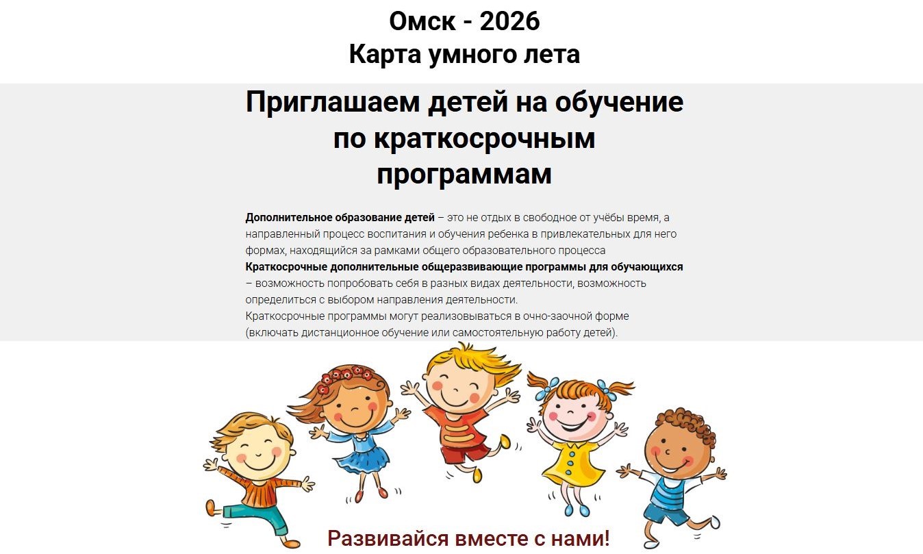Карта умного лета — 2026