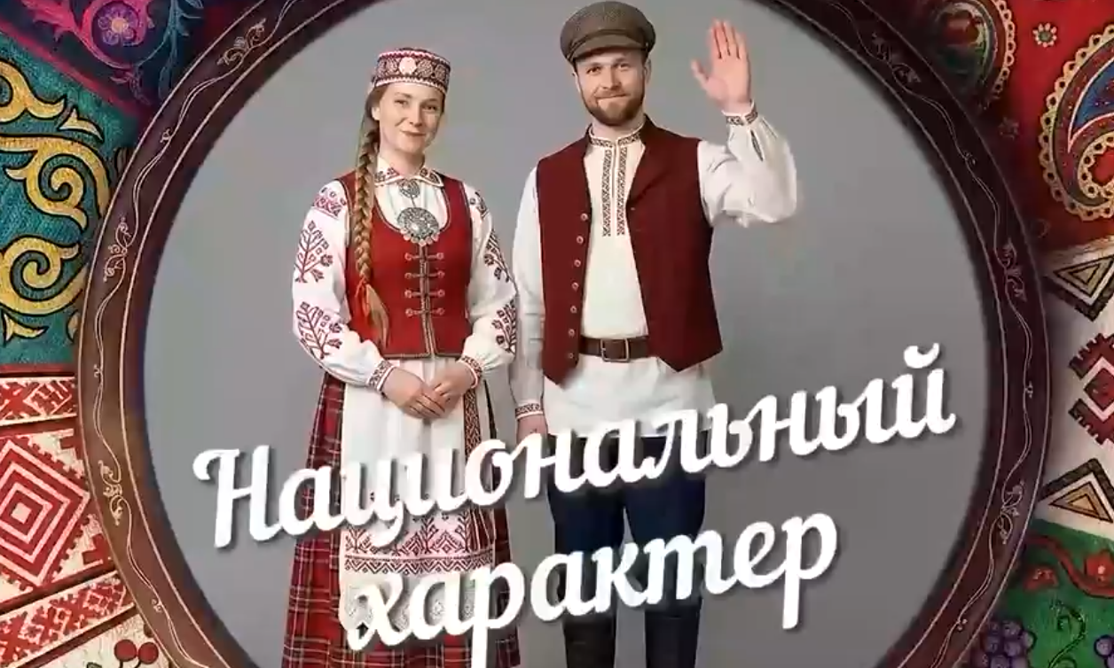 Национальный характер