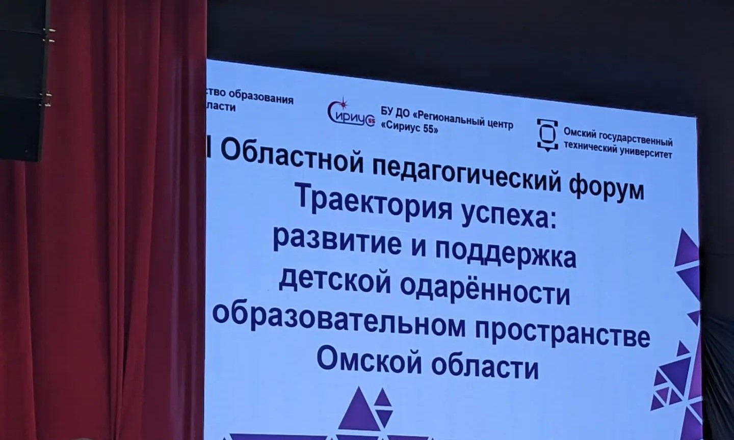 III областной педагогический форум