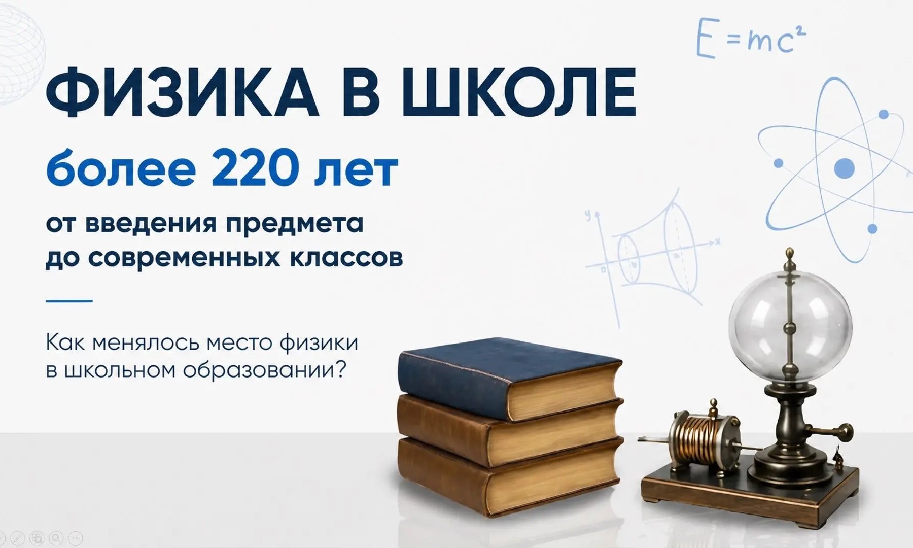 Заседание ассоциации учителей физики