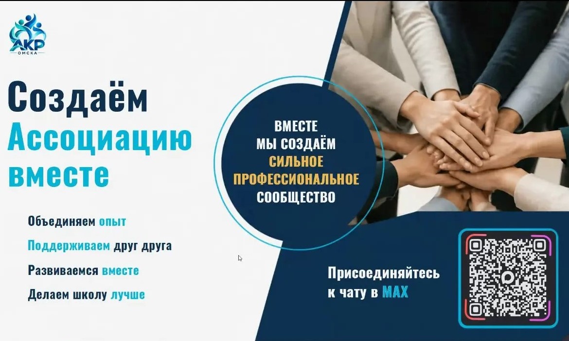 Встреча ассоциации классных руководителей