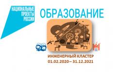 Инженерный кластер