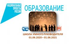 Школа умного руководителя