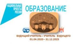 Будущий учитель - учитель будущего