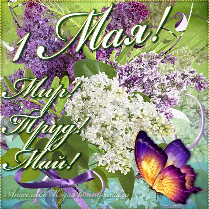 С праздником