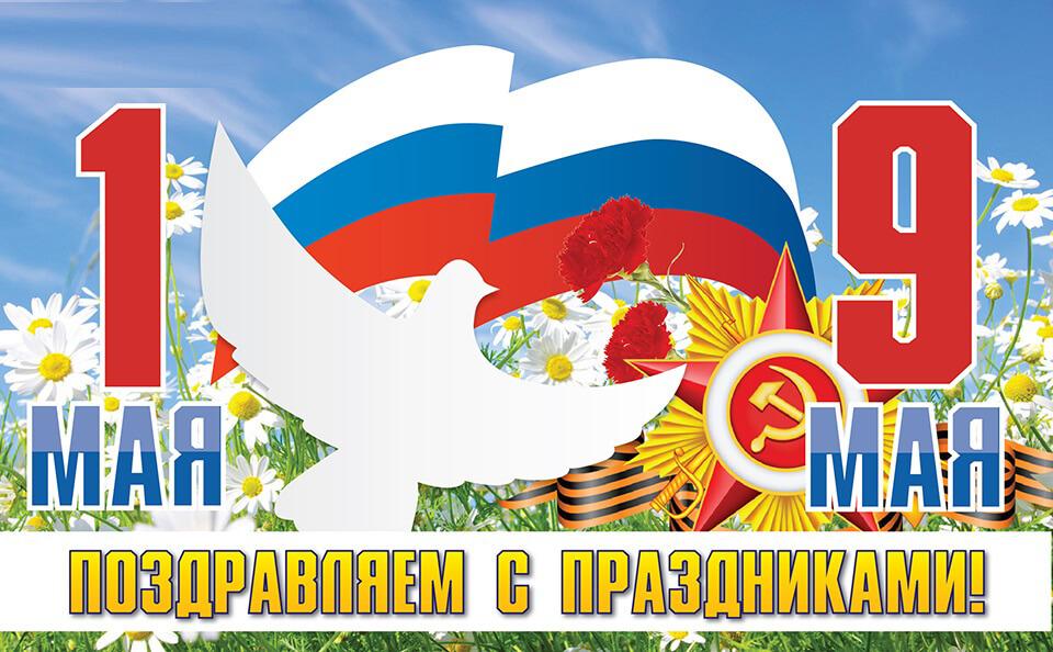 С праздником